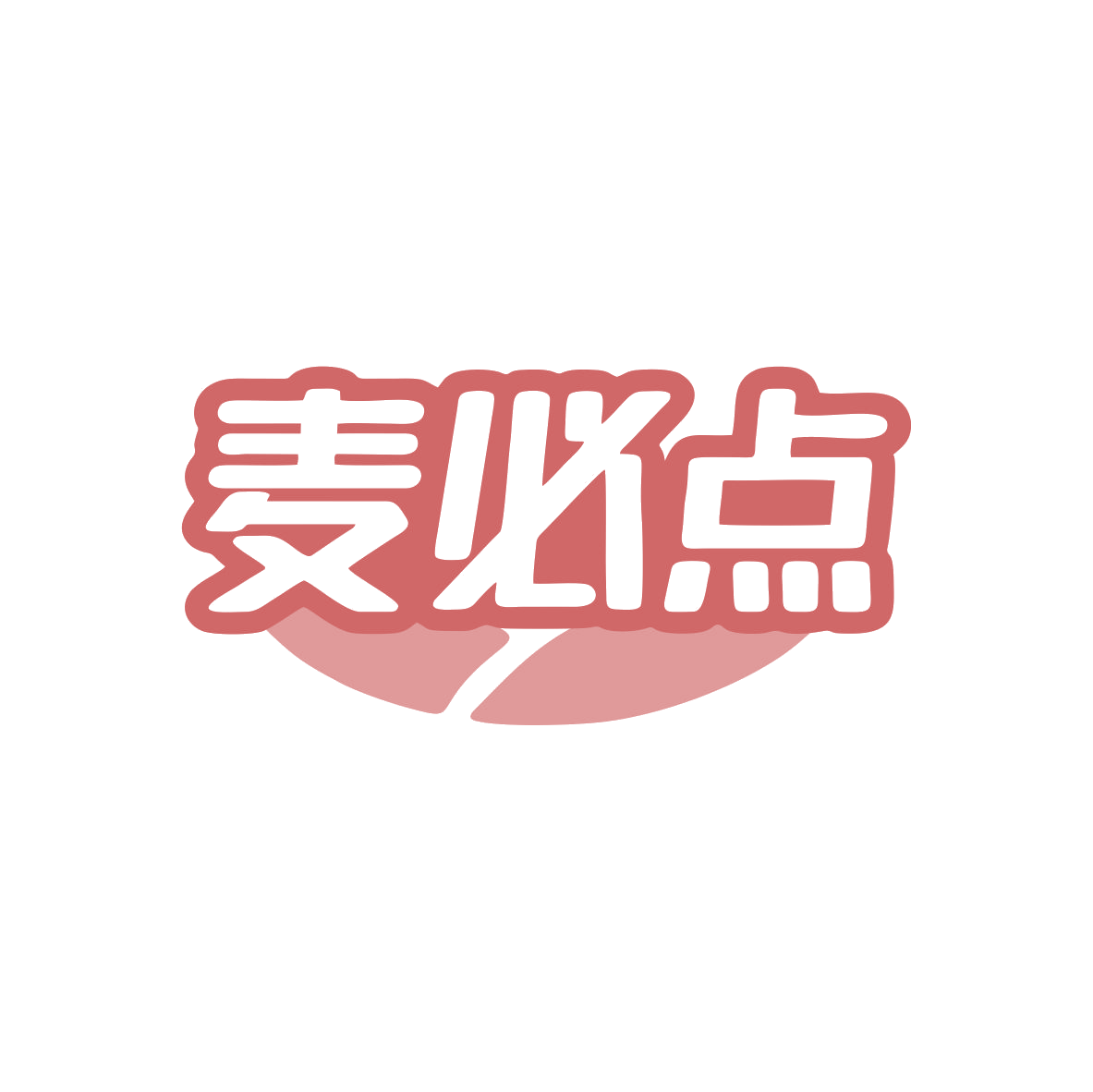 麦必点 第35类广告销售 注册号82770530商标图样