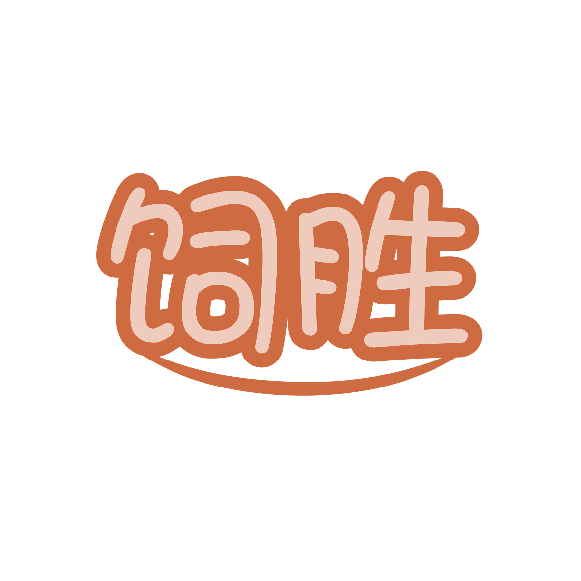 饲胜 第31类水果花木 注册号82773260商标图样