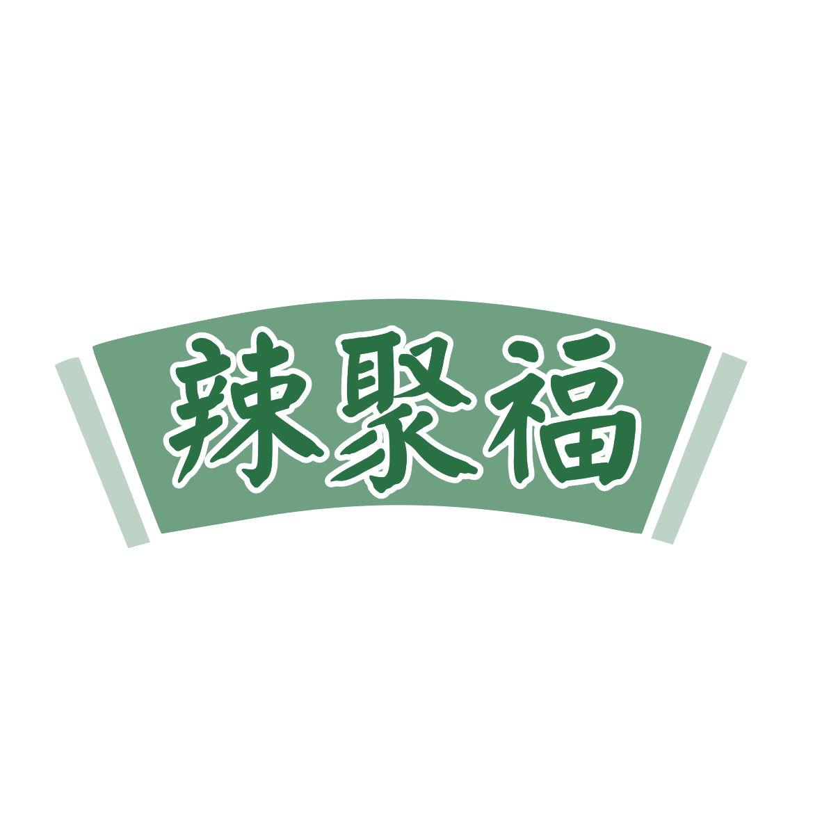 辣聚福 第29类食品罐头 注册号82773439商标图样