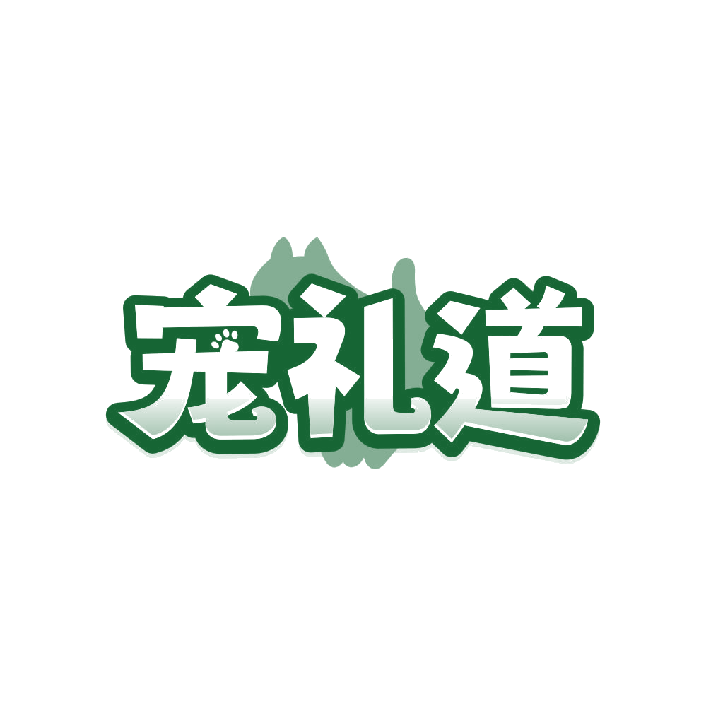 宠礼道 第5类医药 注册号82773728商标图样