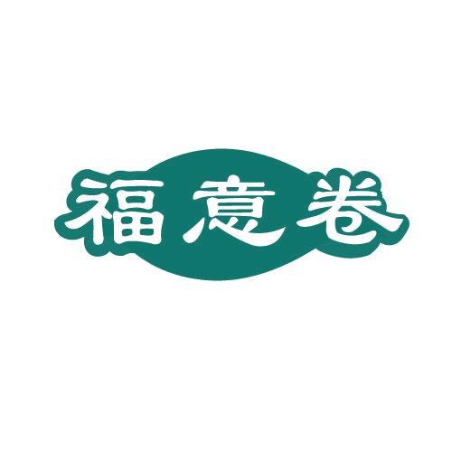福意卷 第29类食品罐头 注册号82774367商标图样