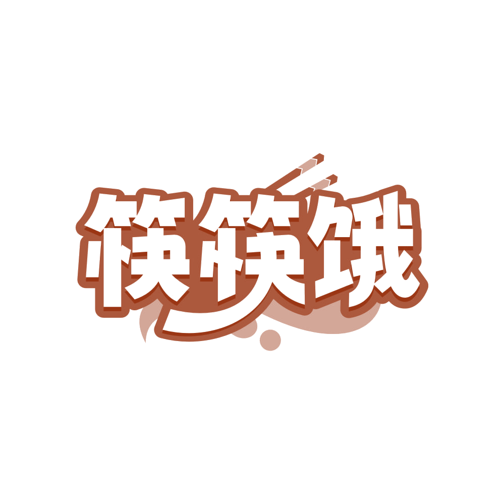 筷筷饿 第35类广告销售 注册号82774667商标图样