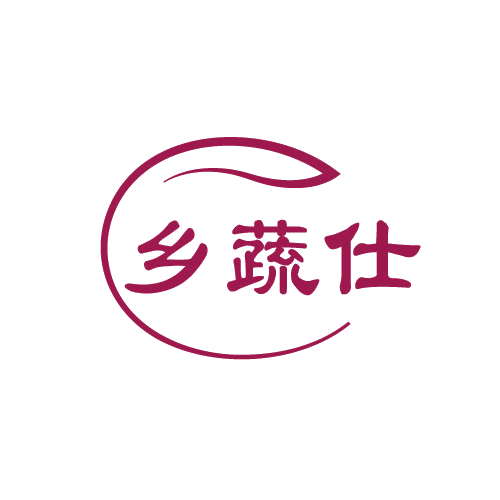 乡蔬仕 第29类食品罐头 注册号82774853商标图样