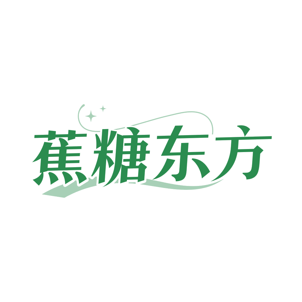 蕉糖东方 第25类服装鞋帽 注册号82775969商标图样