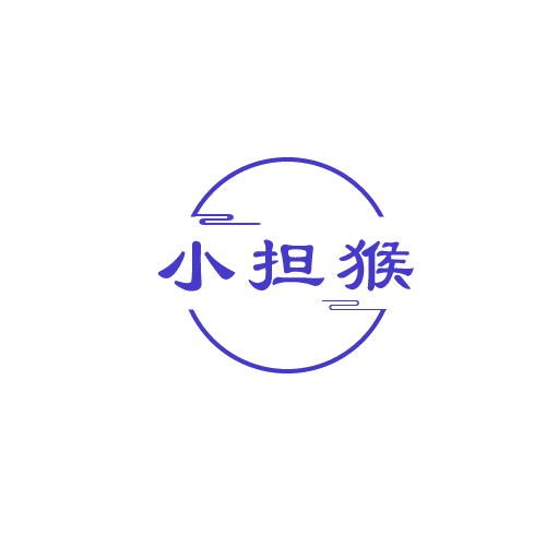 小担猴 第30类小食配料 注册号82776195商标图样
