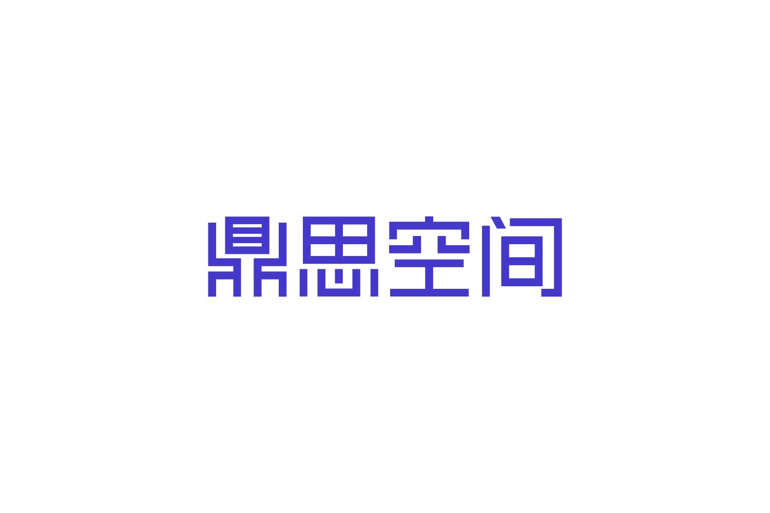 鼎思空间 第35类广告销售 注册号82776648商标图样