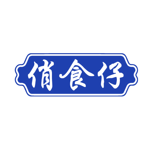 俏食仔 第30类小食配料 注册号82776678商标图样