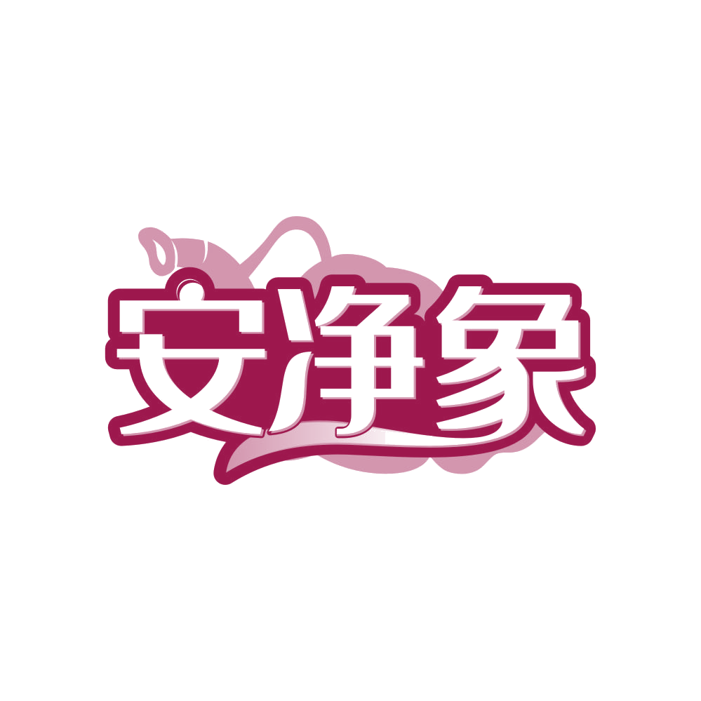 安净象 第5类医药 注册号82776681商标图样