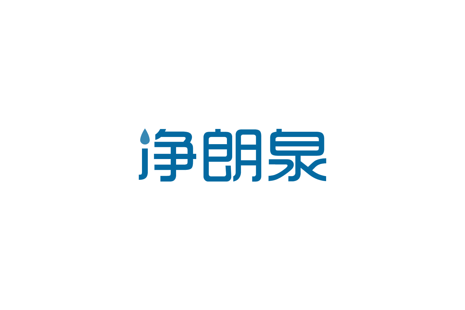 净朗泉 第11类家用电器 注册号82777621商标图样