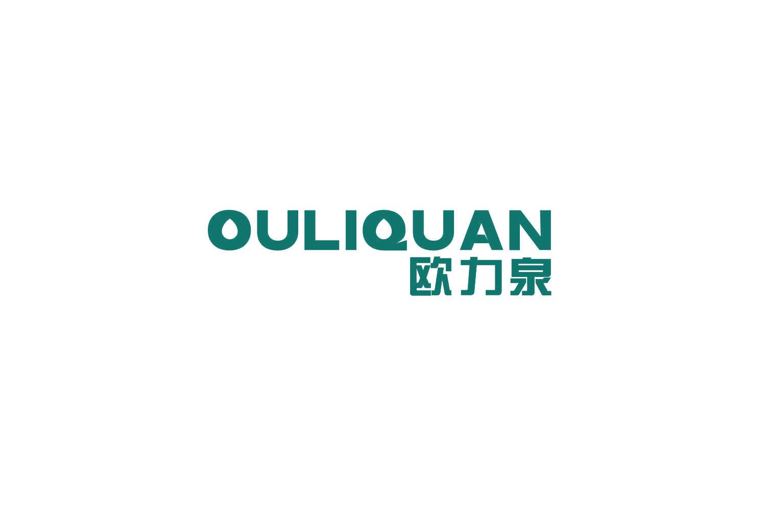 欧力泉 第11类家用电器 注册号82777633商标图样