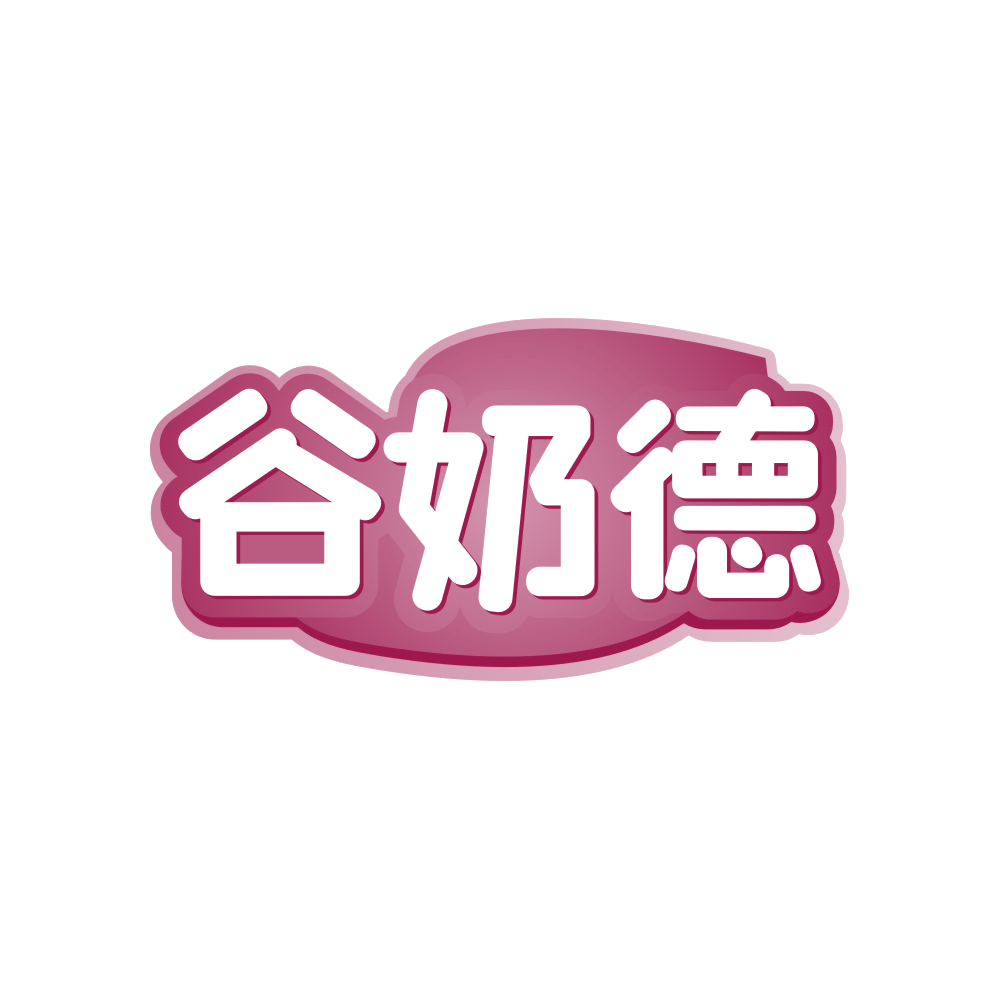 谷奶德 第30类小食配料 注册号82779701商标图样