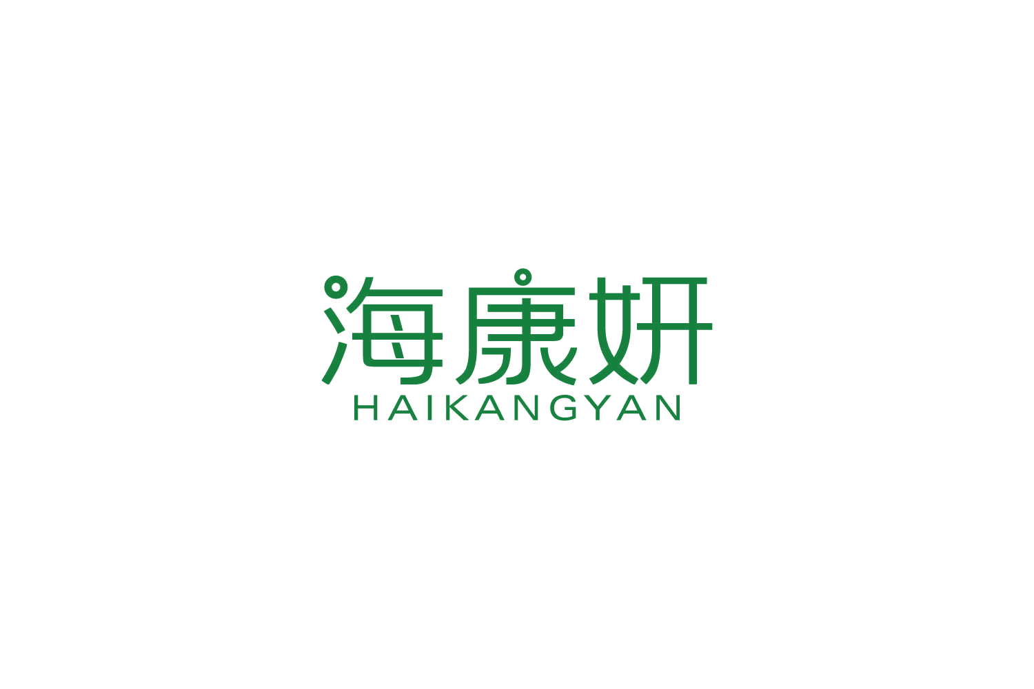 海康妍 第30类小食配料 注册号82780982商标图样