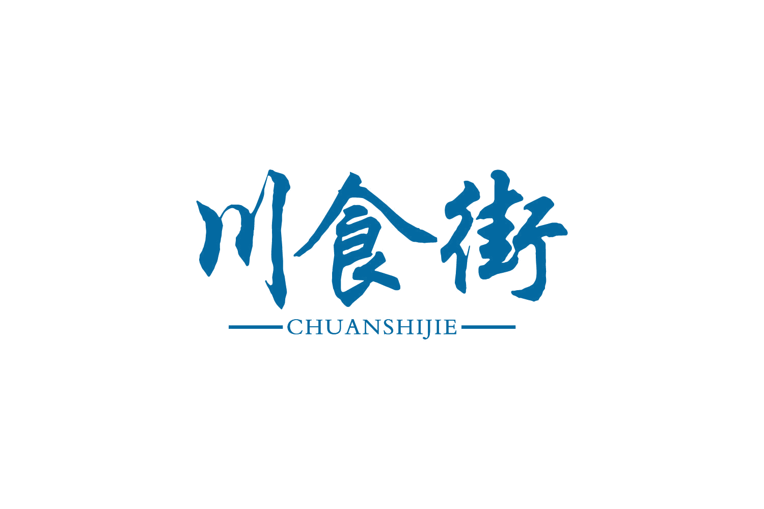 川食街 第35类广告销售 注册号82782605商标图样