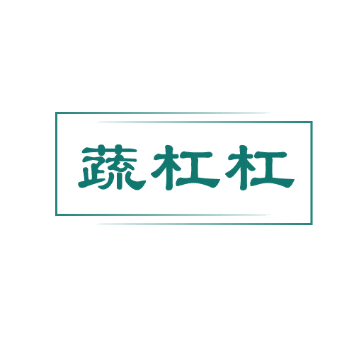 蔬杠杠 第30类小食配料 注册号82785491商标图样
