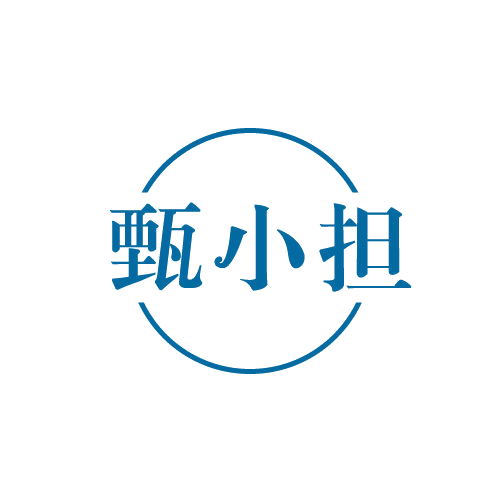 甄小担 第29类食品罐头 注册号82788140商标图样