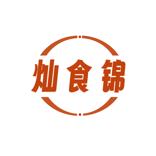 灿食锦 第29类食品罐头 注册号82790118商标图样