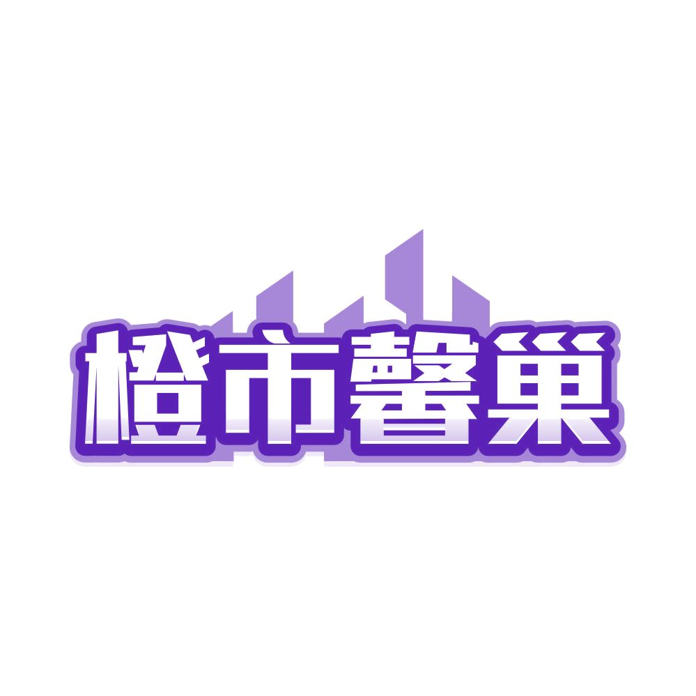 橙市馨巢 第35类广告销售 注册号82792936商标图样