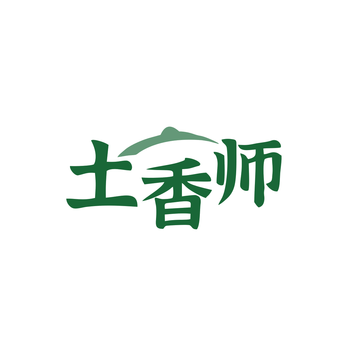 土香师 第30类小食配料 注册号82793384商标图样