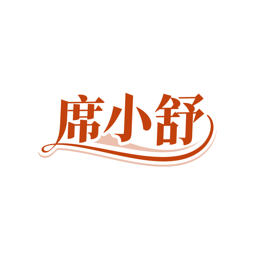 席小舒 第27类地毯席垫 注册号82793666商标图样