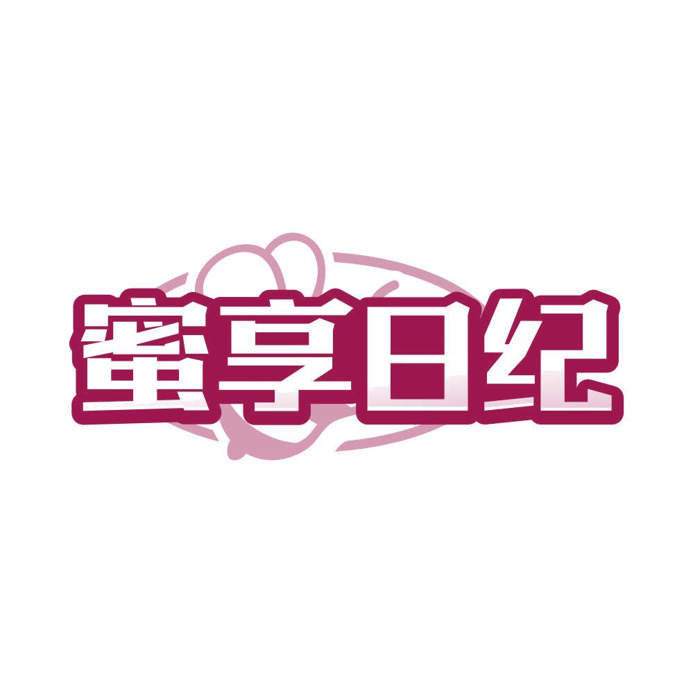 蜜享日纪 第31类水果花木 注册号82797851商标图样
