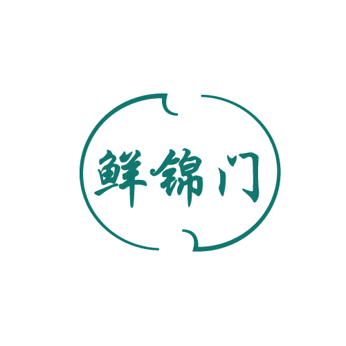 鲜锦门 第29类食品罐头 注册号82799914商标图样