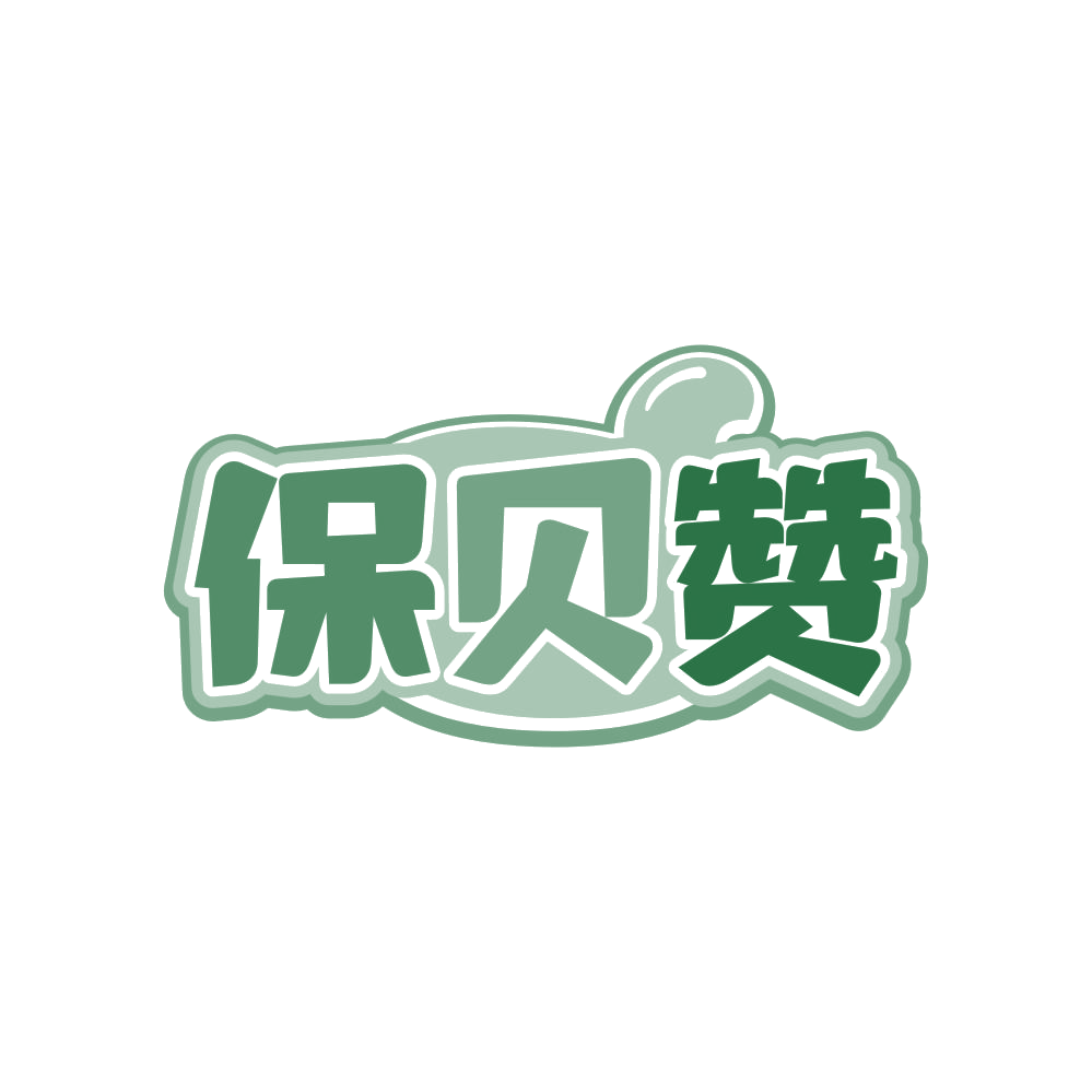 保贝赞 第29类食品罐头 注册号82806771商标图样