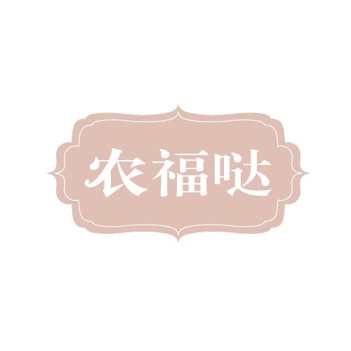 农福哒 第29类食品罐头 注册号82808935商标图样