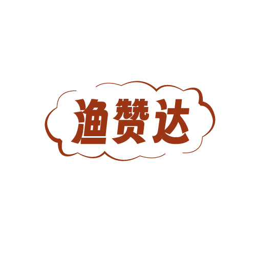 渔赞达 第29类食品罐头 注册号82809179商标图样