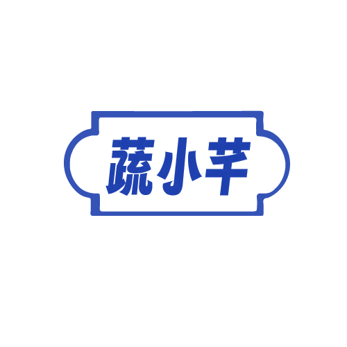 蔬小芊 第29类食品罐头 注册号82811581商标图样
