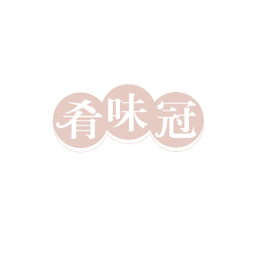 肴味冠 第29类食品罐头 注册号82812124商标图样