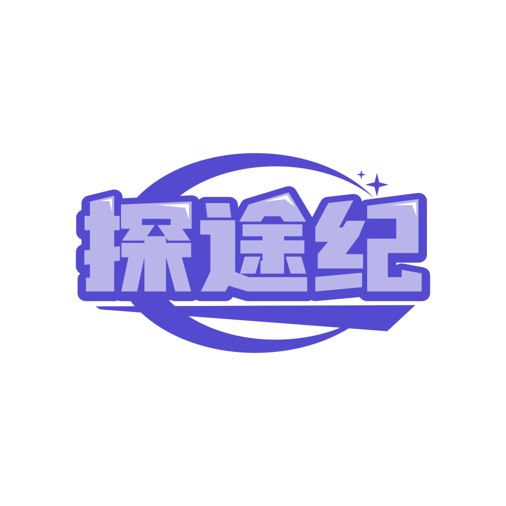 探途纪 第25类服装鞋帽 注册号82815413商标图样