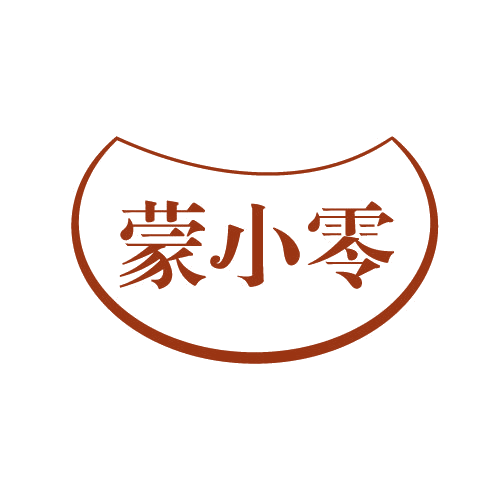 蒙小零 第29类食品罐头 注册号82816951商标图样