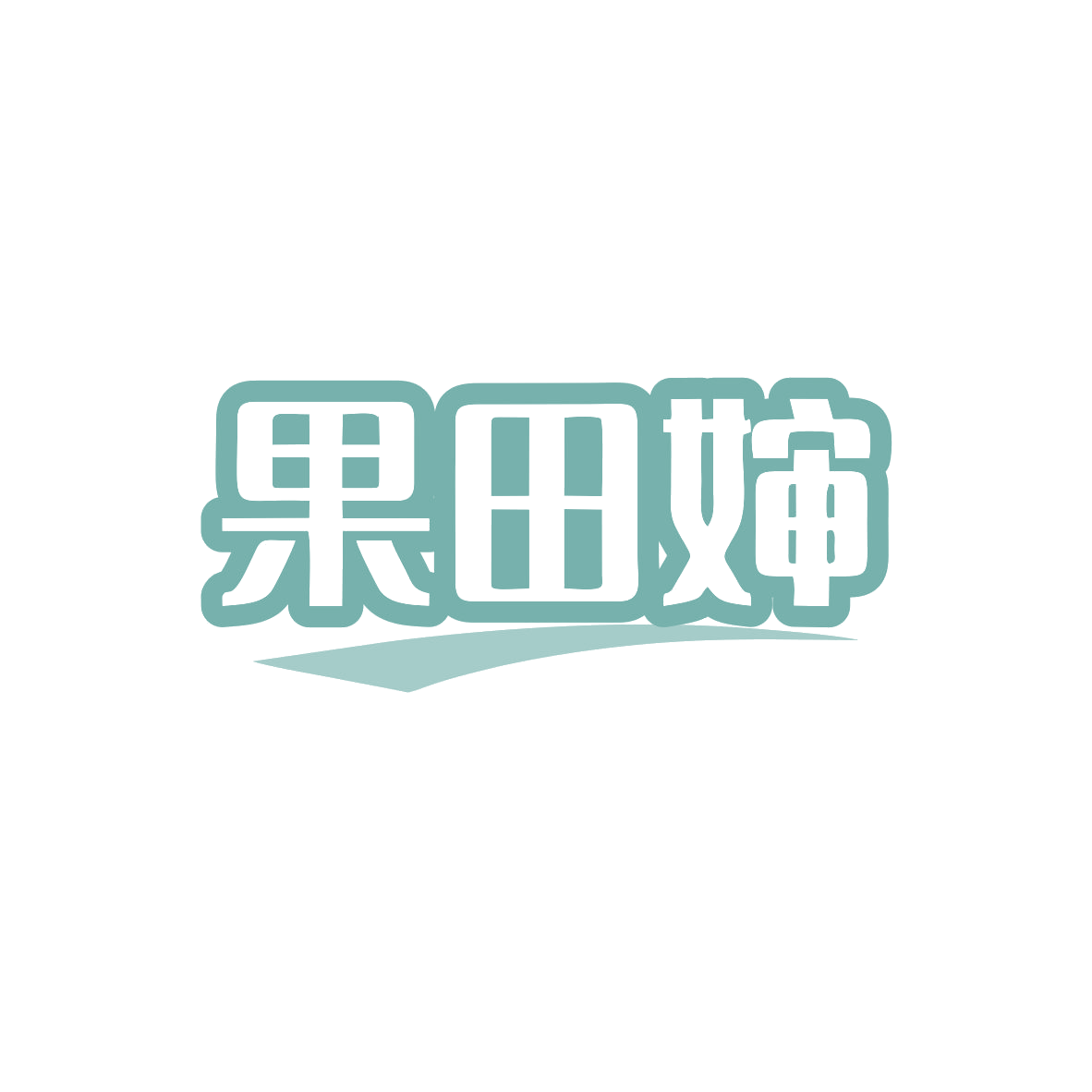果田婶 第35类广告销售 注册号82818244商标图样