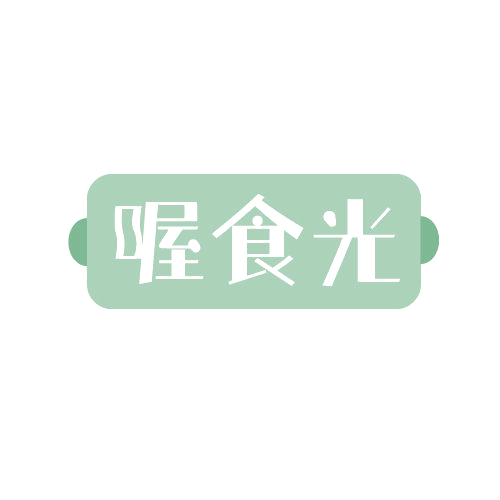 喔食光 第29类食品罐头 注册号82821000商标图样