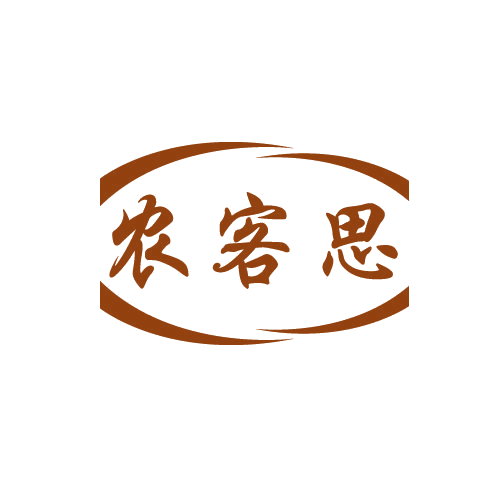 农客思 第29类食品罐头 注册号82821877商标图样