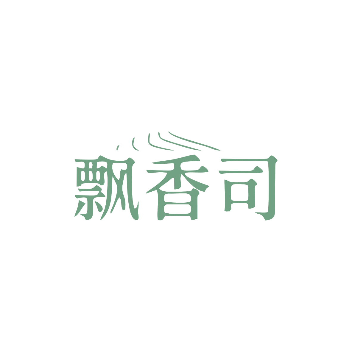 飘香司 第31类水果花木 注册号82824637商标图样