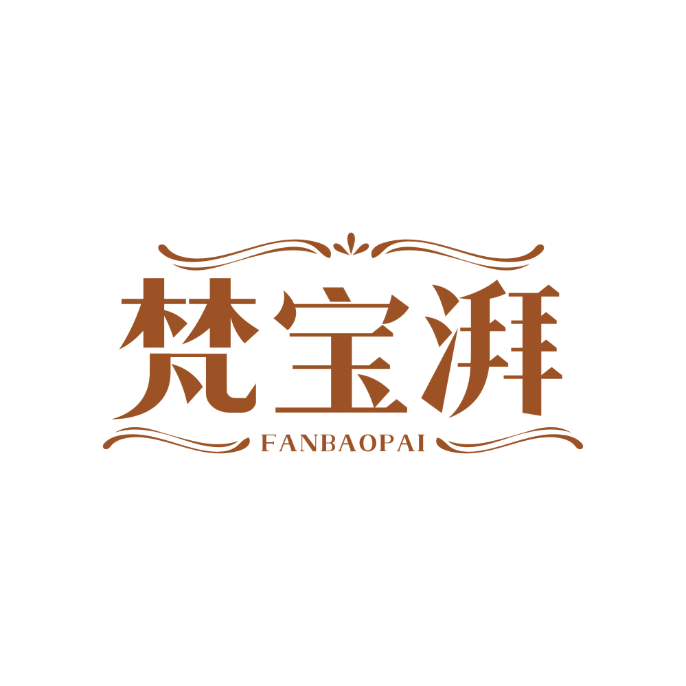 梵宝湃 第14类珠宝钟表 注册号82834202商标图样