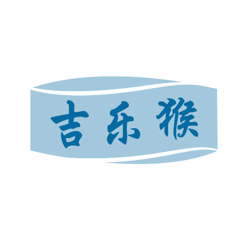 吉乐猴 第30类小食配料 注册号82837395商标图样