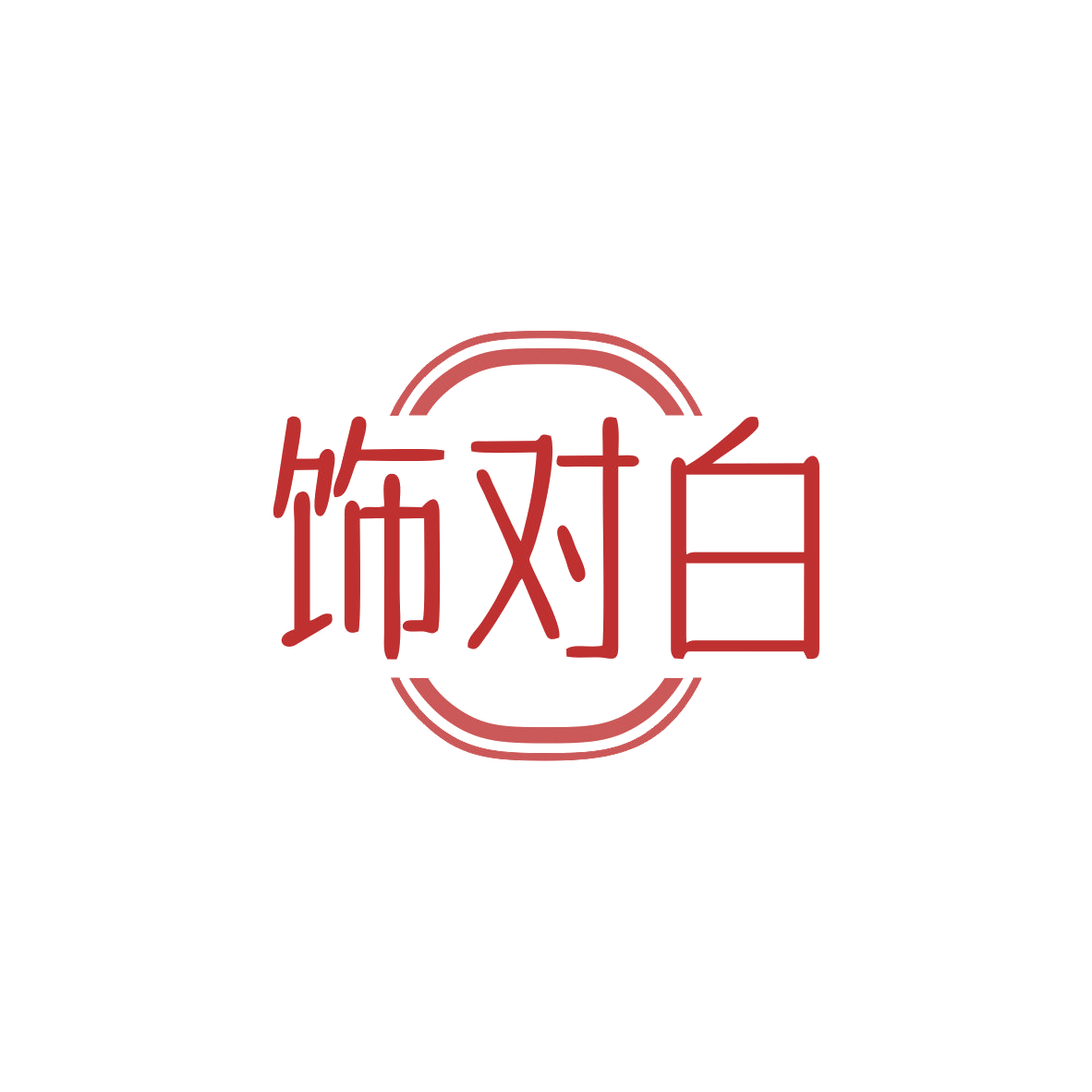 饰对白 第14类珠宝钟表 注册号82841902商标图样