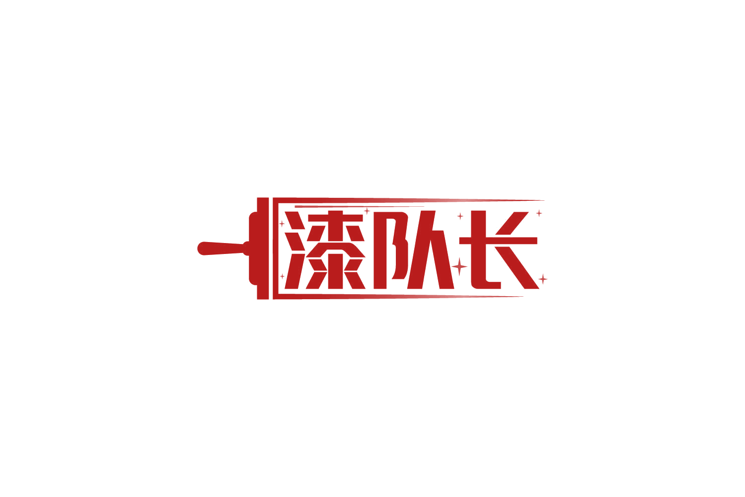 漆队长 第2类颜料油漆 注册号82842353商标图样