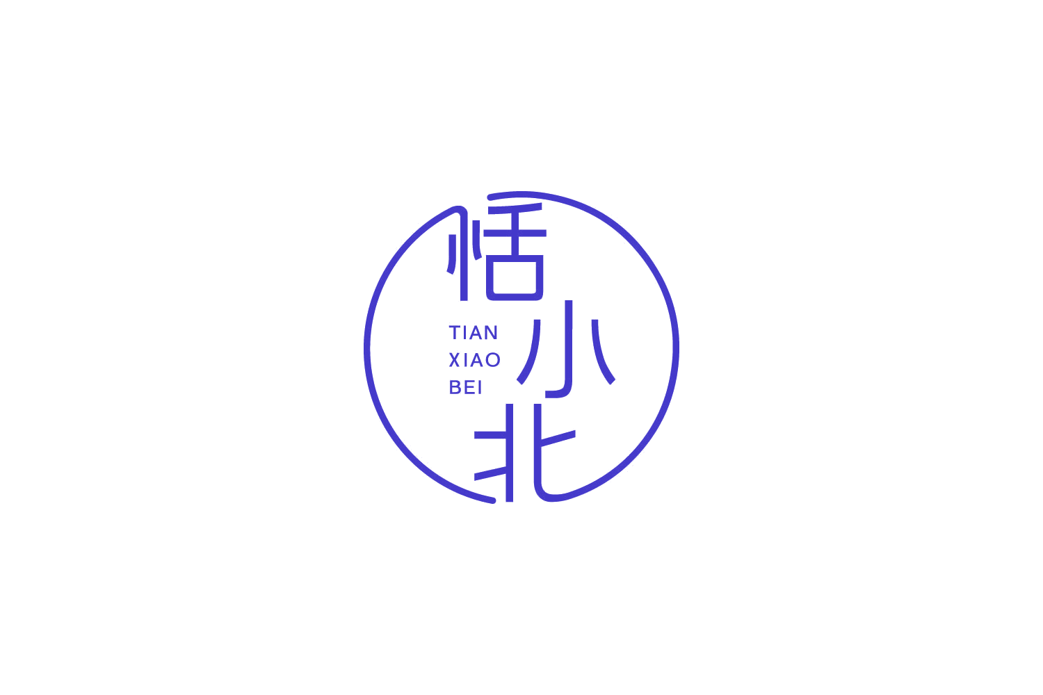 恬小北 第43类餐饮住宿 注册号82844620商标图样