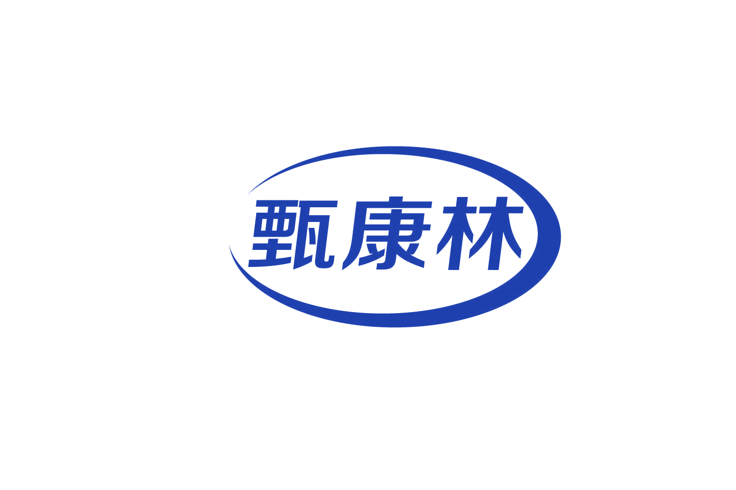 甄康林 第35类广告销售 注册号82848147商标图样