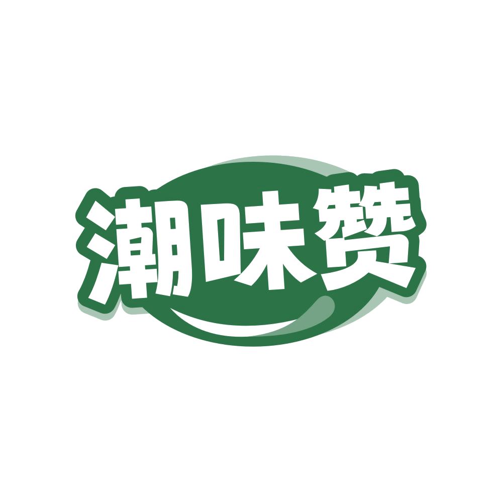 潮味赞 第43类餐饮住宿 注册号82854132商标图样