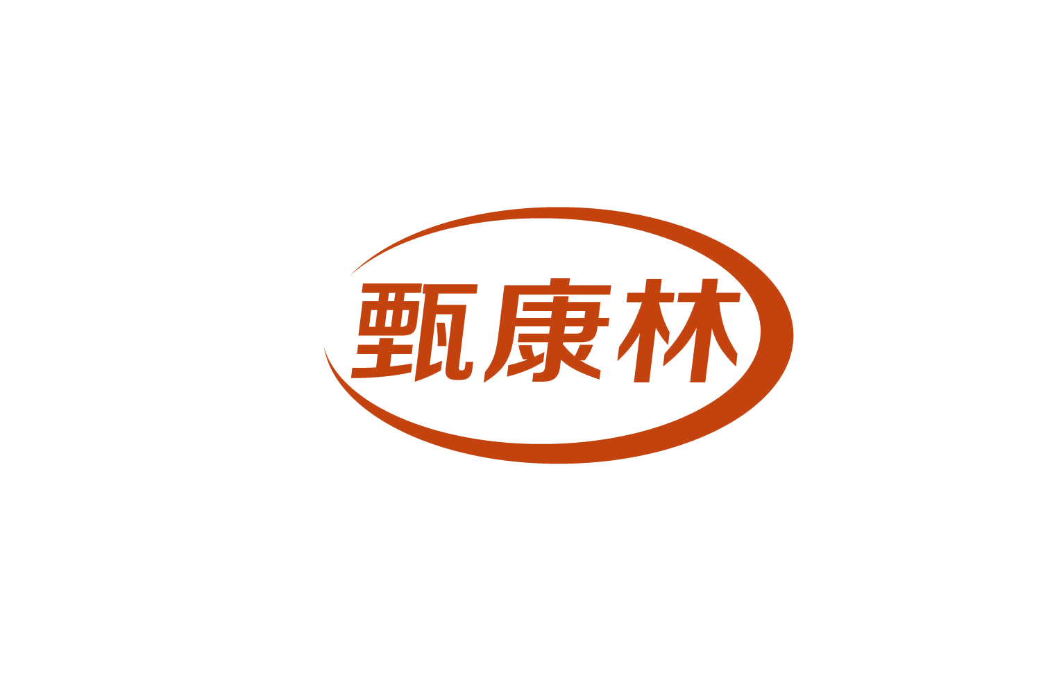 甄康林 第32类啤酒饮料 注册号82854506商标图样