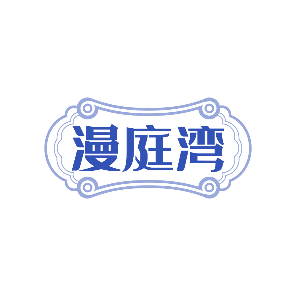 漫庭湾 第43类餐饮住宿 注册号82858697商标图样