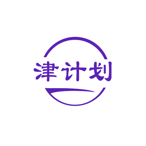 津计划 第30类小食配料 注册号82859200商标图样