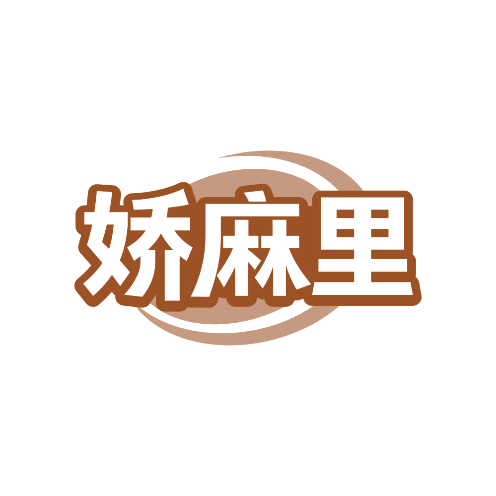 娇麻里 第43类餐饮住宿 注册号82859693商标图样