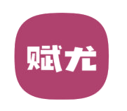 赋尤 第3类日化用品 注册号82875646商标图样