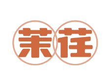 茉荏 第25类服装鞋帽 注册号82877491商标图样