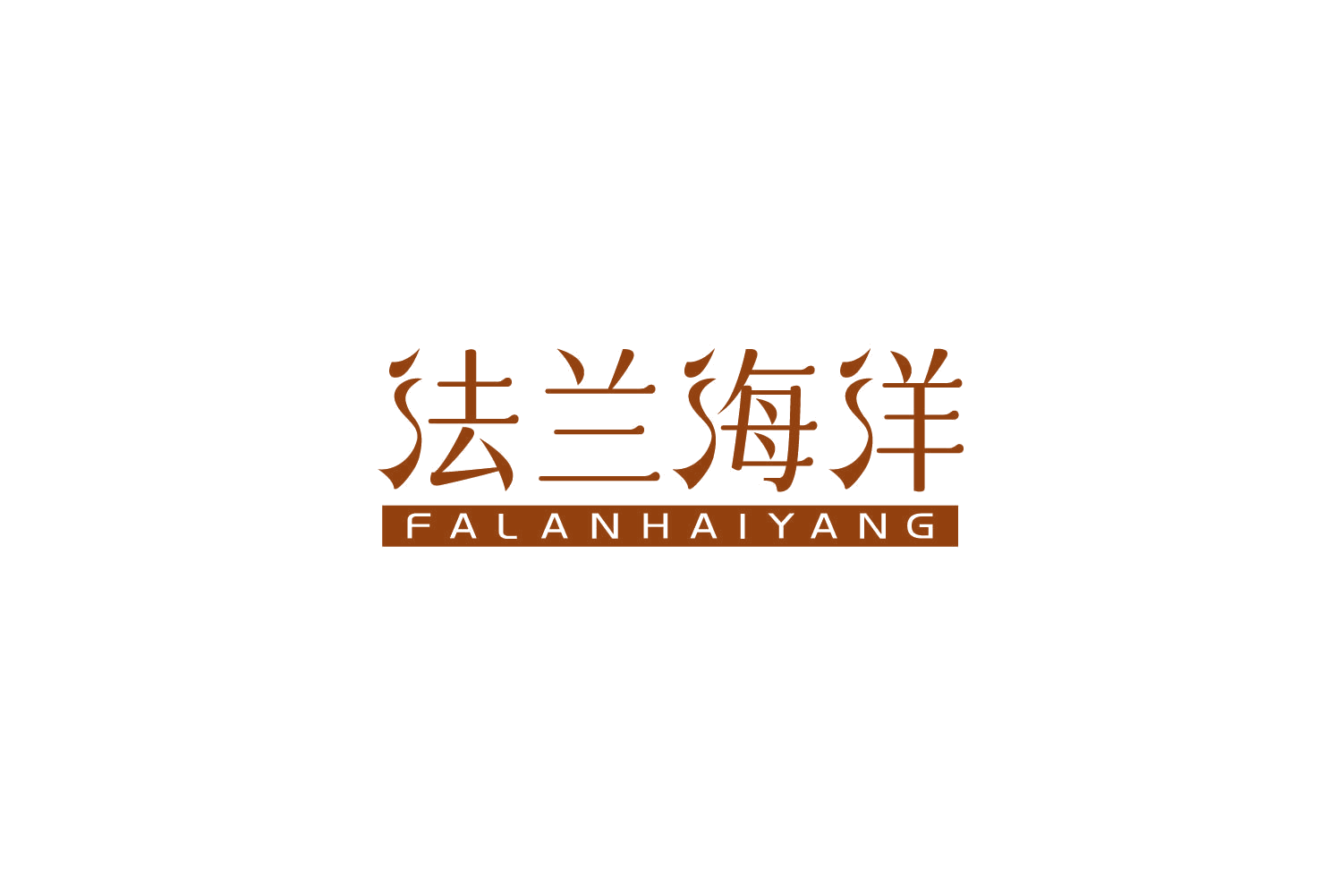 法兰海洋 第3类日化用品 注册号82878914商标图样